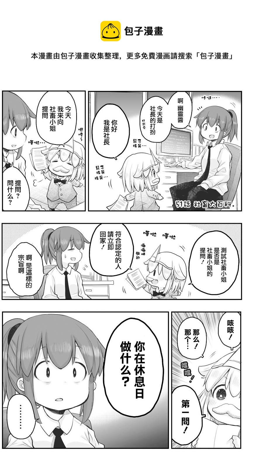 《社畜小姐想被幽灵幼女治愈》第51话 第1页