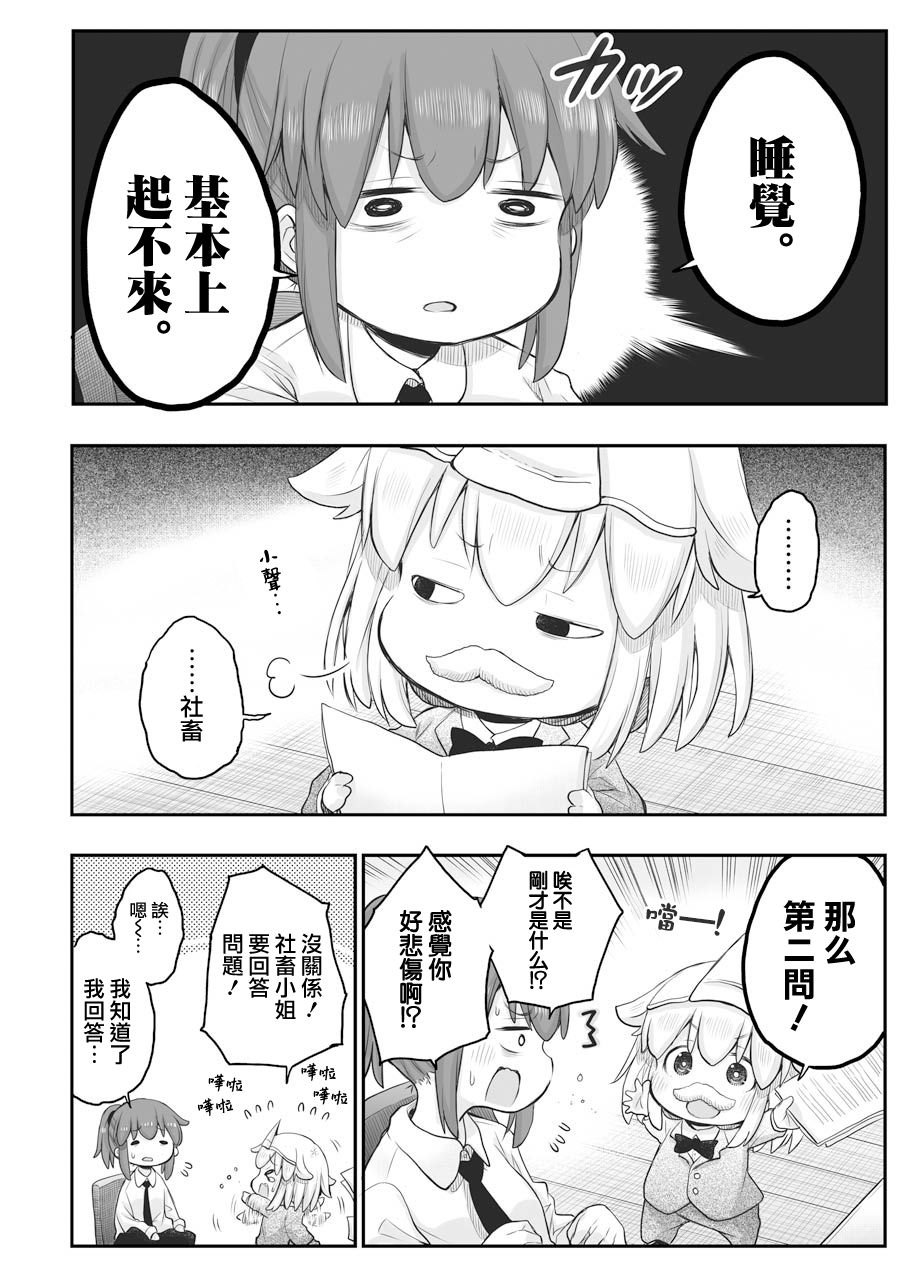 《社畜小姐想被幽灵幼女治愈》第51话 第2页