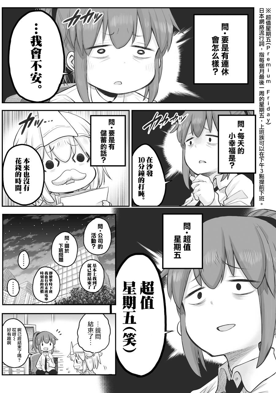 《社畜小姐想被幽灵幼女治愈》第51话 第3页