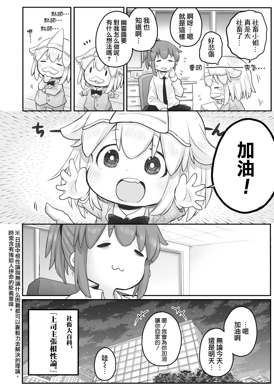 《社畜小姐想被幽灵幼女治愈》第51话 第4页