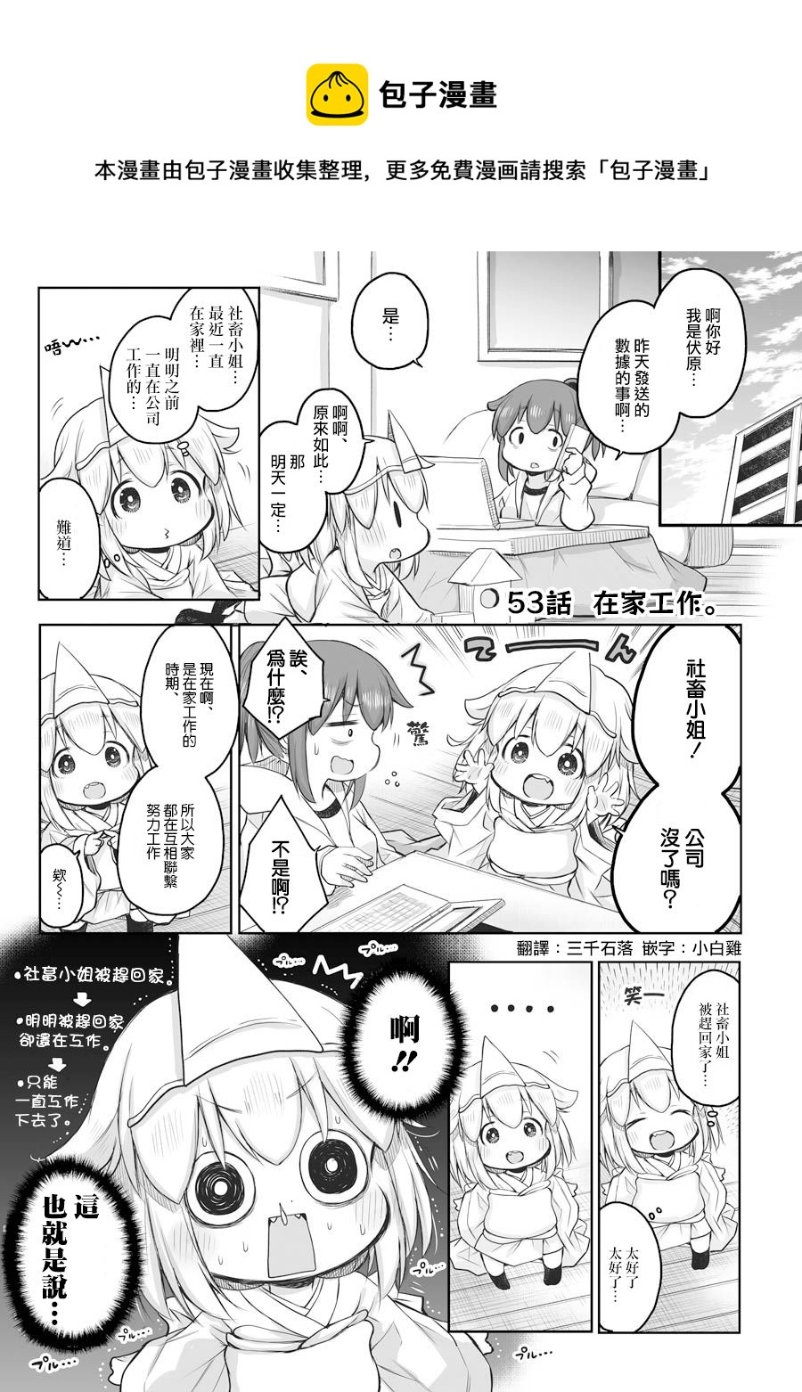 《社畜小姐想被幽灵幼女治愈》第53话 第1页