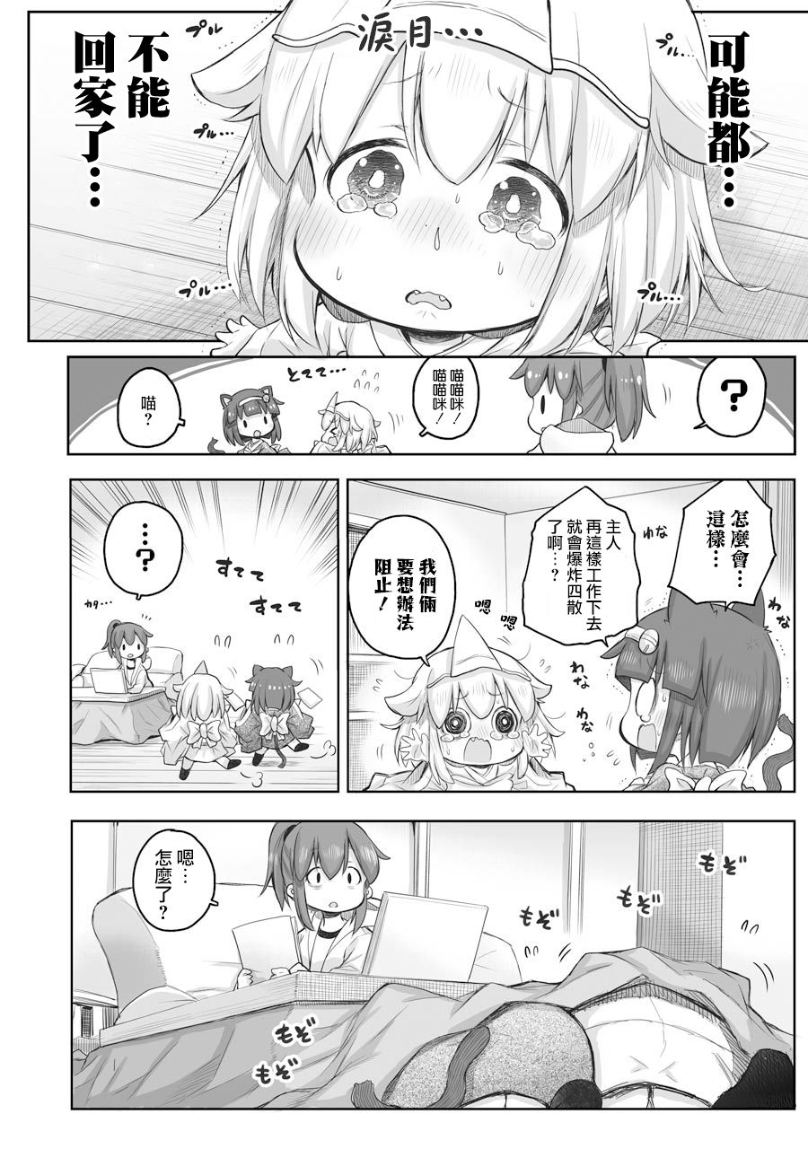 《社畜小姐想被幽灵幼女治愈》第53话 第2页