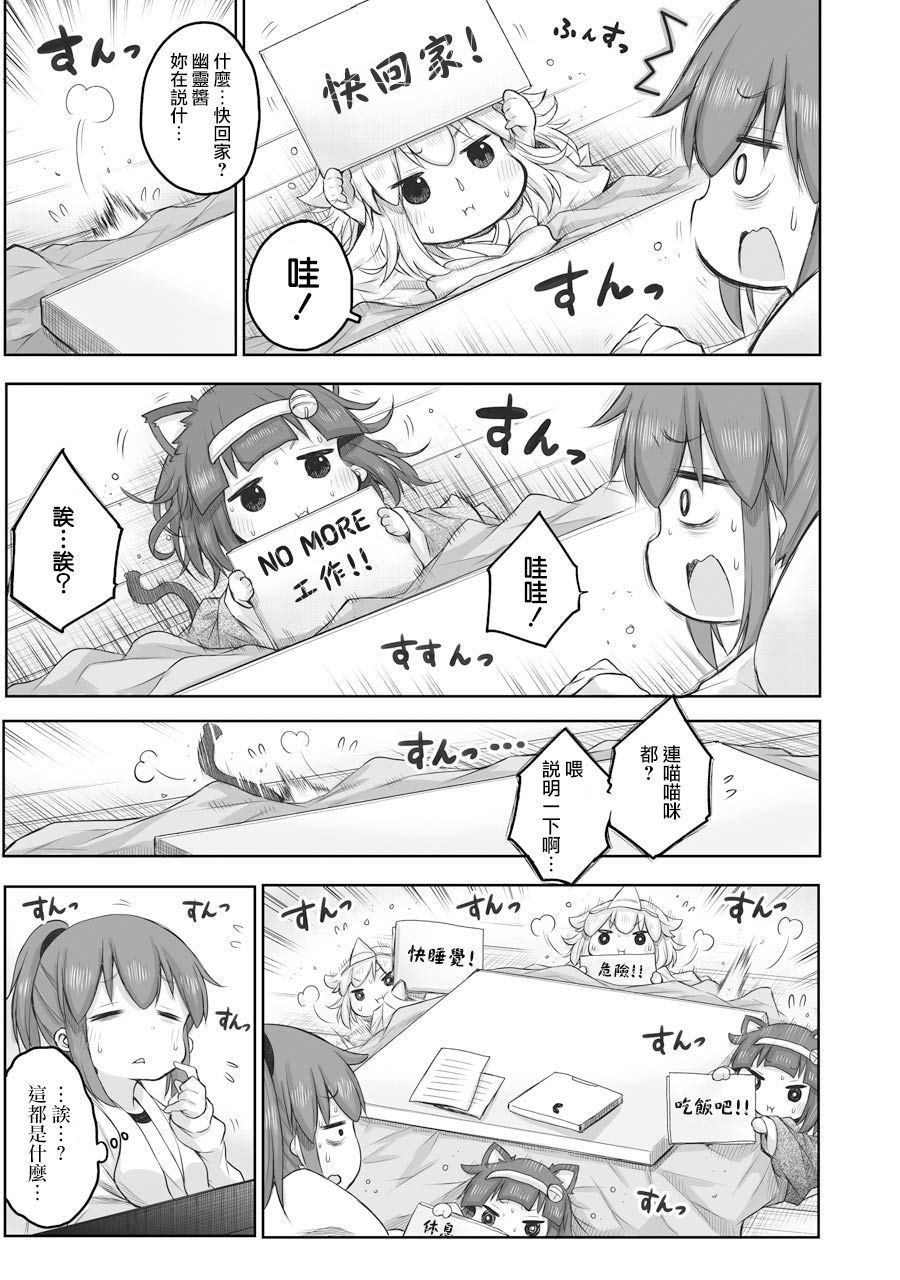 《社畜小姐想被幽灵幼女治愈》第53话 第3页