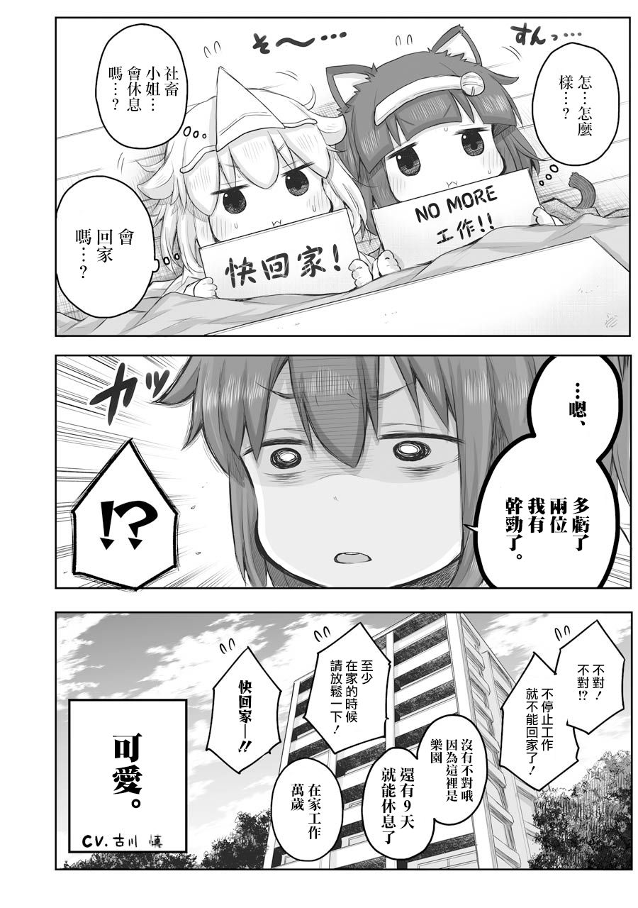 《社畜小姐想被幽灵幼女治愈》第53话 第4页
