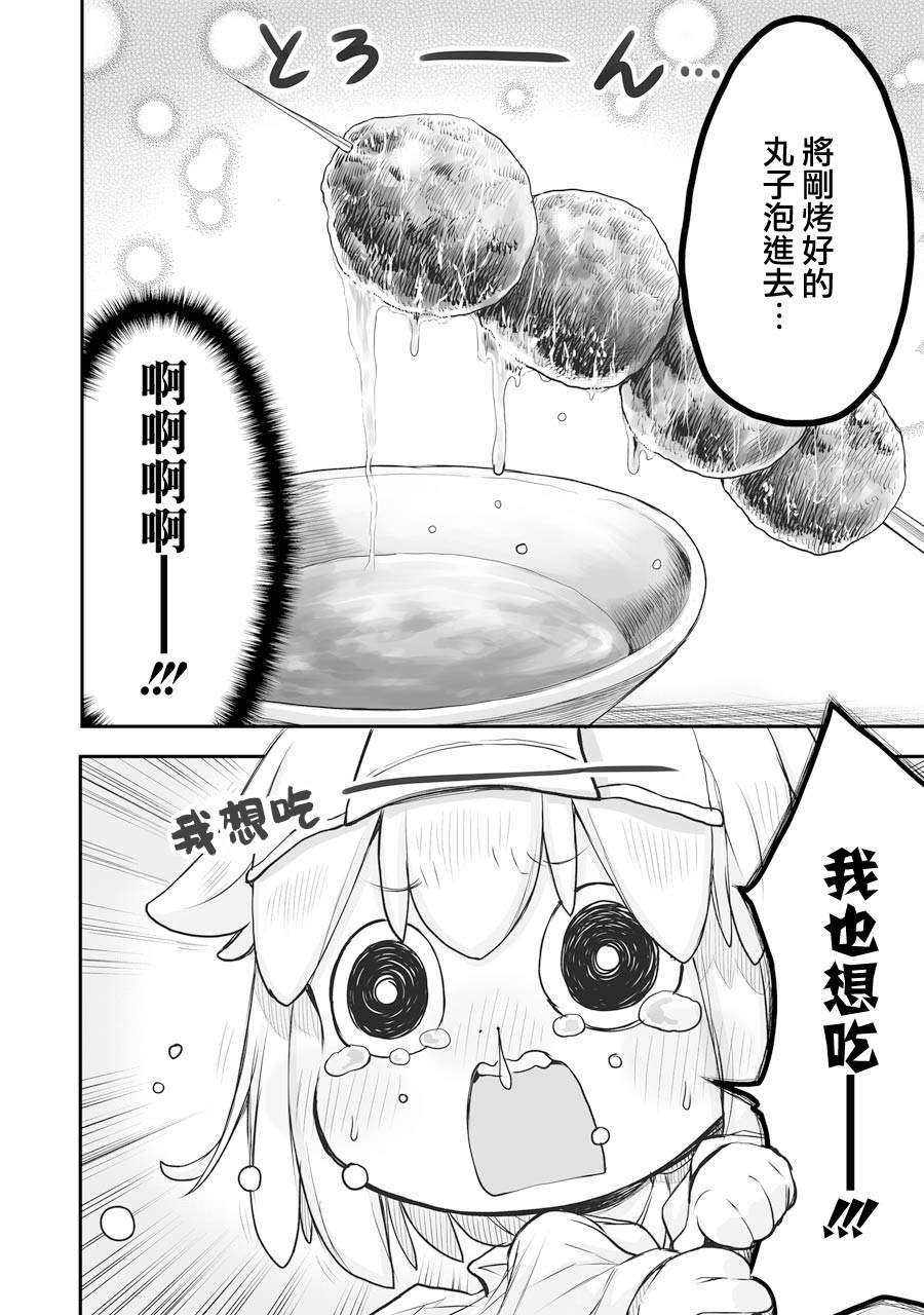 《社畜小姐想被幽灵幼女治愈》第52话 第10页