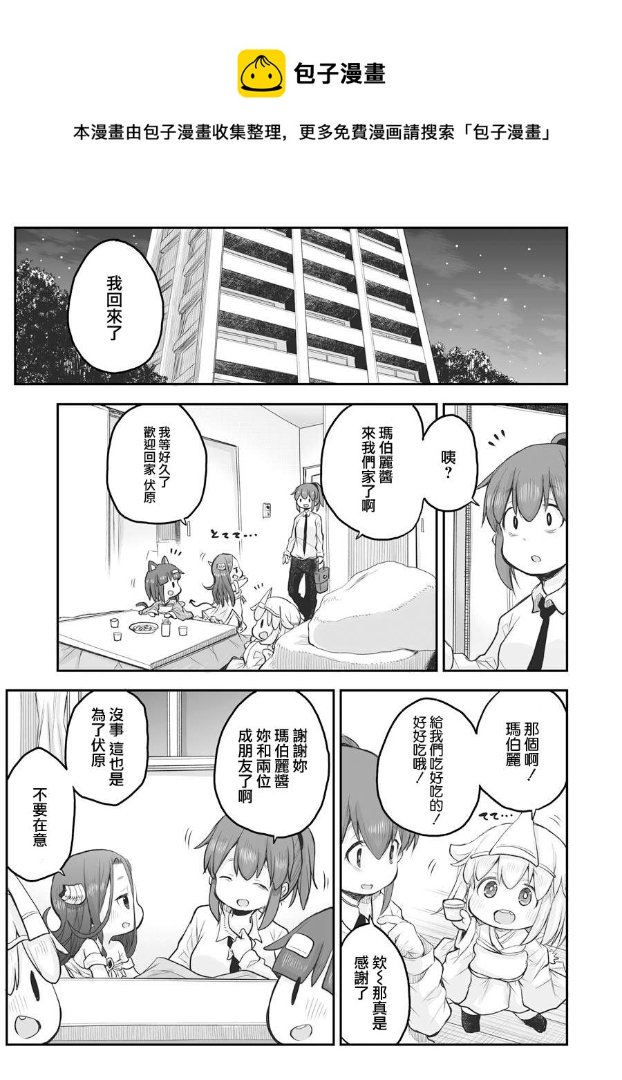 《社畜小姐想被幽灵幼女治愈》第52话 第13页