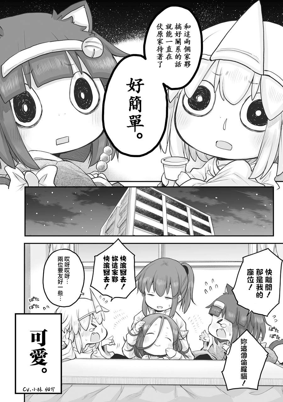 《社畜小姐想被幽灵幼女治愈》第52话 第14页