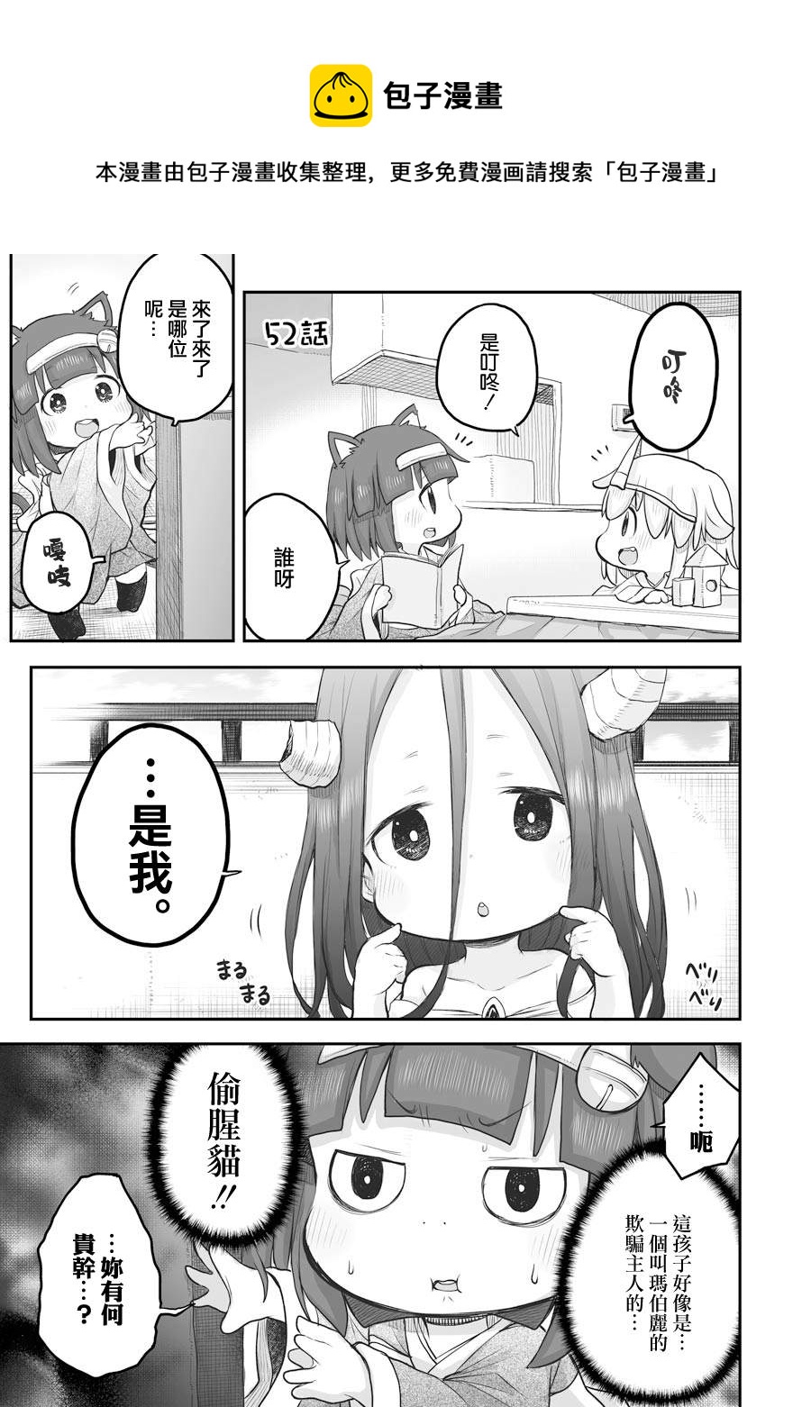 《社畜小姐想被幽灵幼女治愈》第52话 第1页