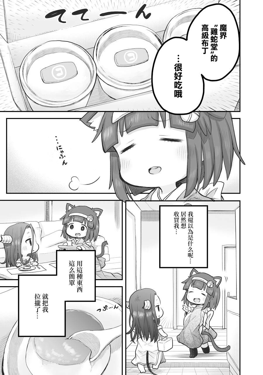 《社畜小姐想被幽灵幼女治愈》第52话 第3页