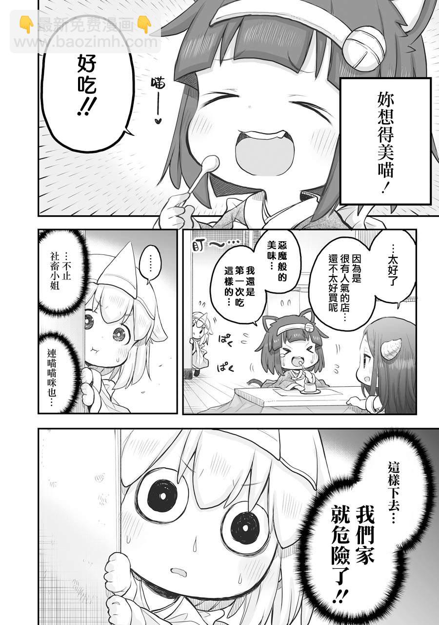 《社畜小姐想被幽灵幼女治愈》第52话 第4页