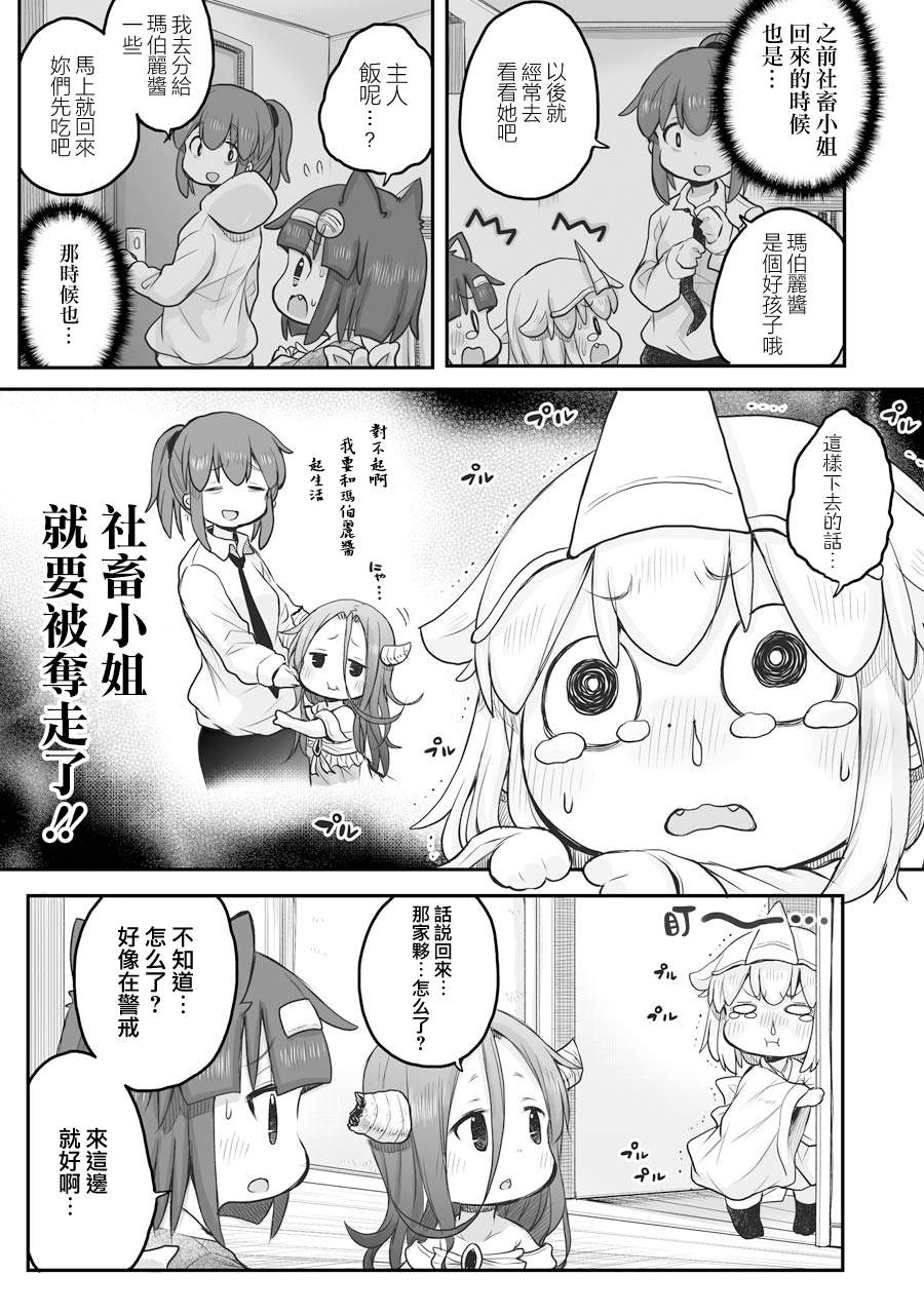 《社畜小姐想被幽灵幼女治愈》第52话 第7页