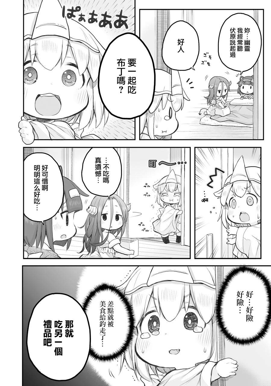 《社畜小姐想被幽灵幼女治愈》第52话 第8页