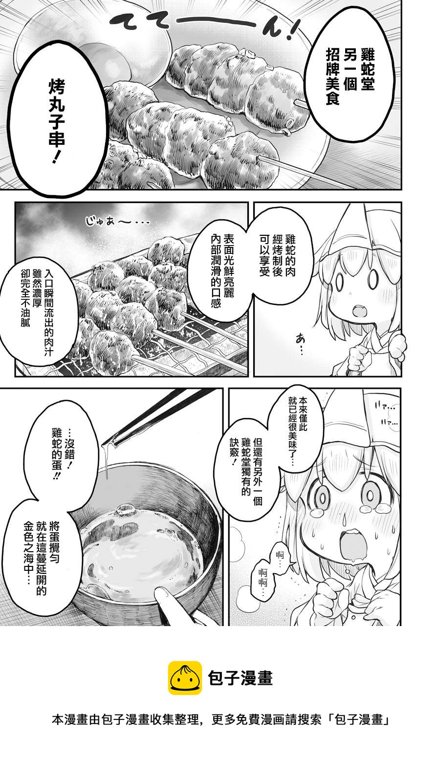 《社畜小姐想被幽灵幼女治愈》第52话 第9页