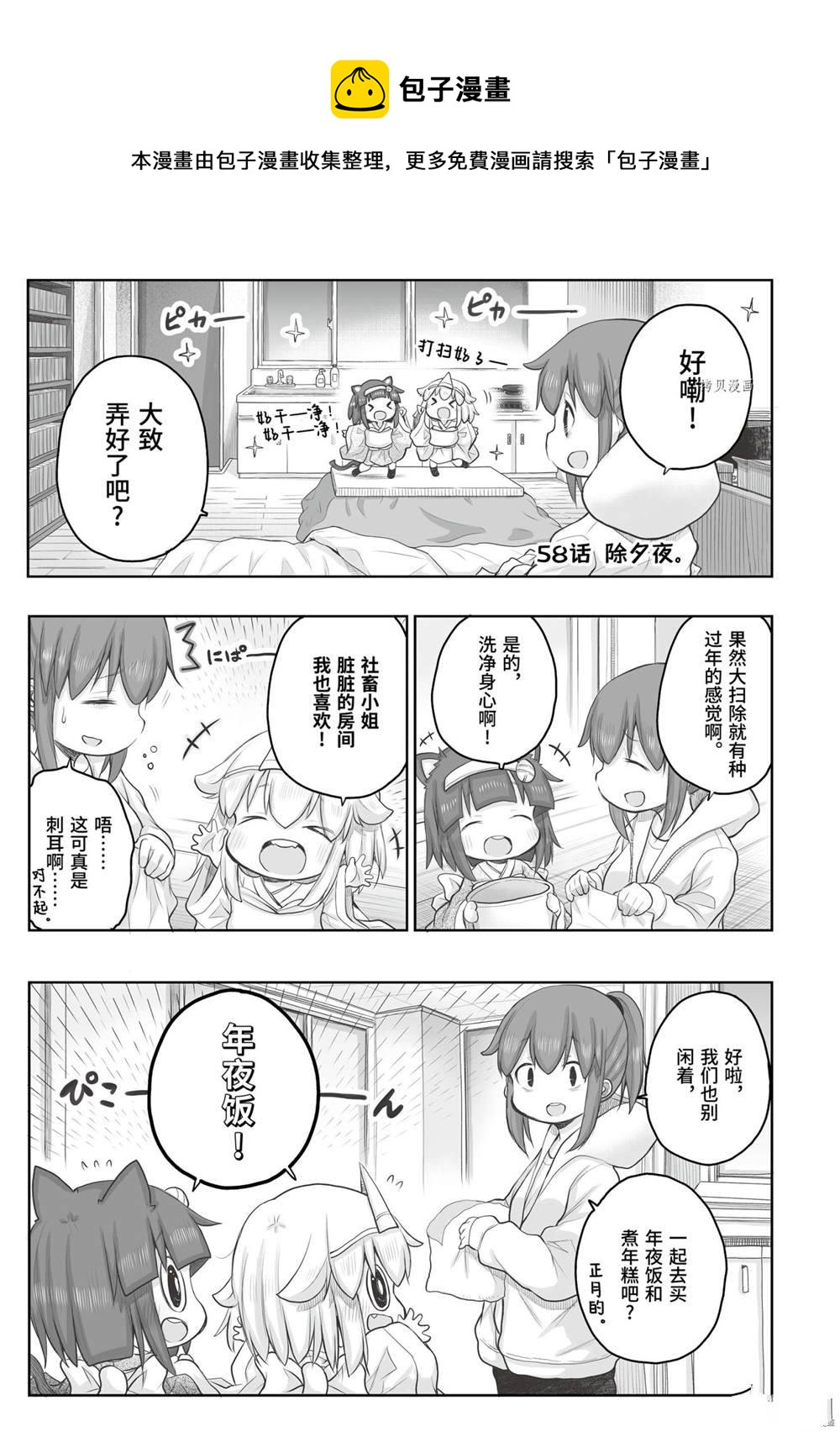 《社畜小姐想被幽灵幼女治愈》第58话 第1页