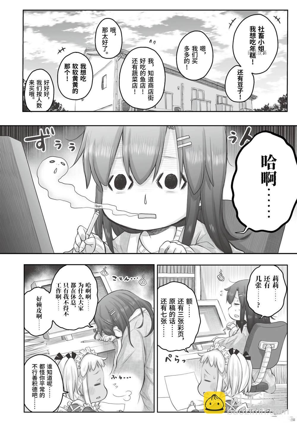 《社畜小姐想被幽灵幼女治愈》第58话 第2页