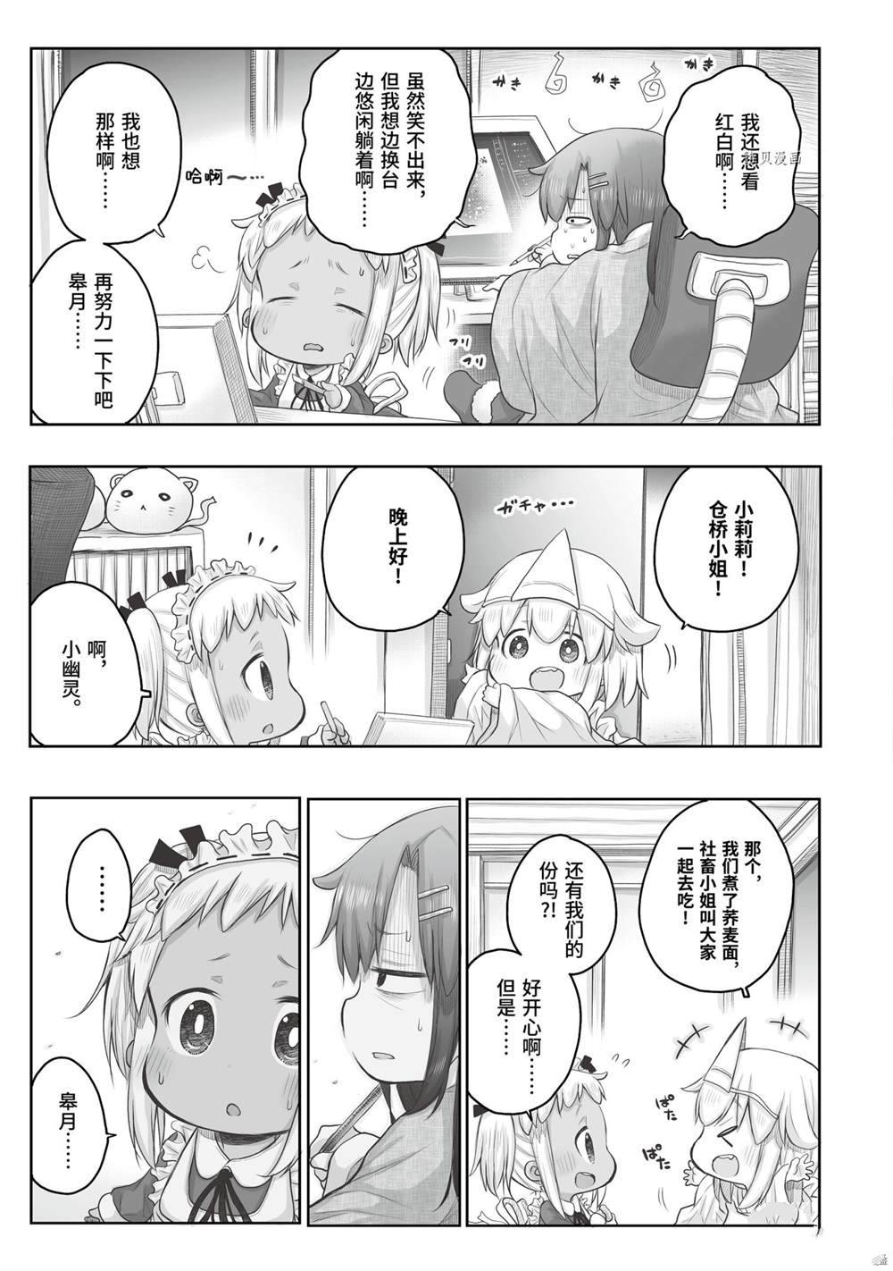 《社畜小姐想被幽灵幼女治愈》第58话 第3页