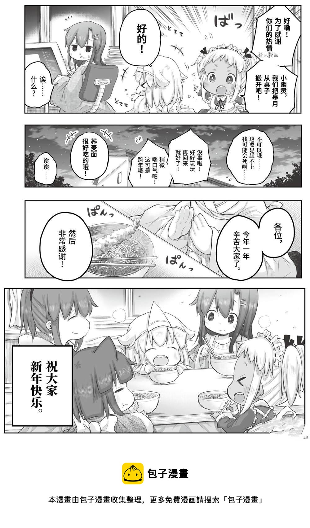 《社畜小姐想被幽灵幼女治愈》第58话 第4页