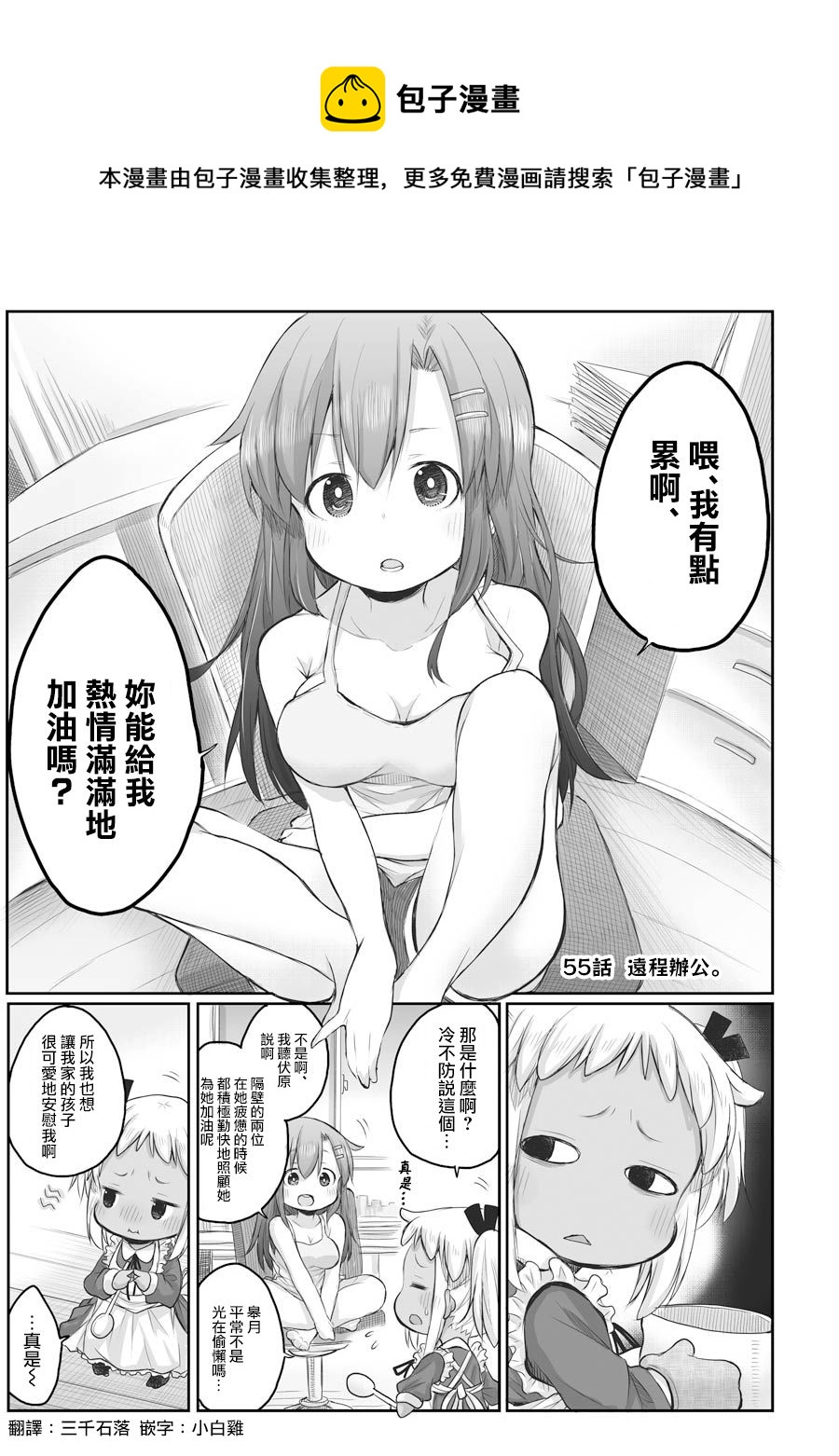 《社畜小姐想被幽灵幼女治愈》第55话 第1页