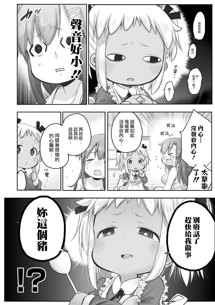 《社畜小姐想被幽灵幼女治愈》第55话 第2页
