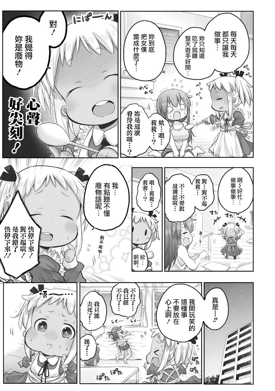 《社畜小姐想被幽灵幼女治愈》第55话 第3页