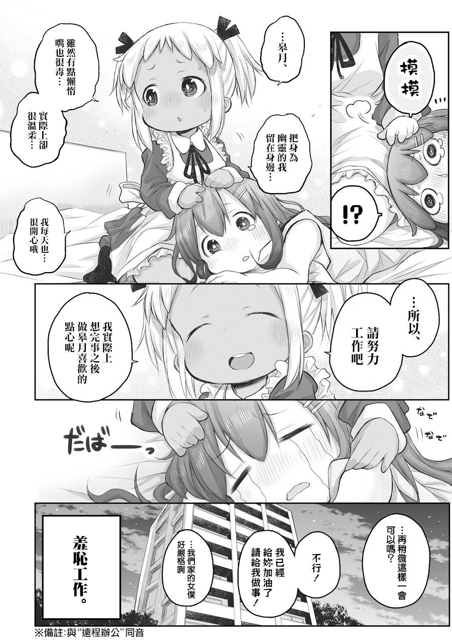 《社畜小姐想被幽灵幼女治愈》第55话 第4页