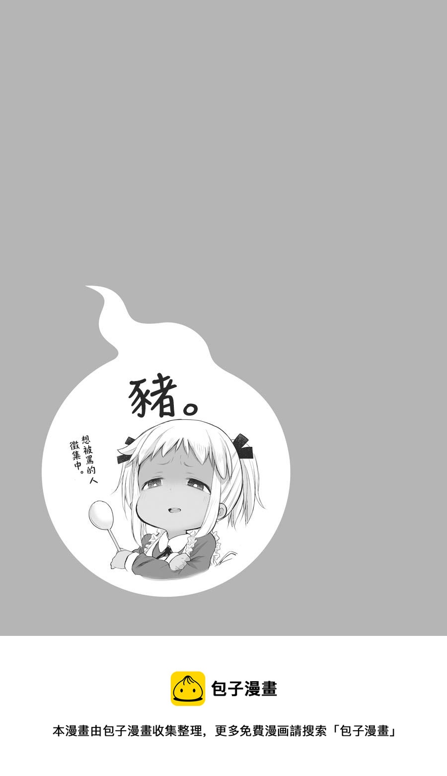 《社畜小姐想被幽灵幼女治愈》第55话 第5页