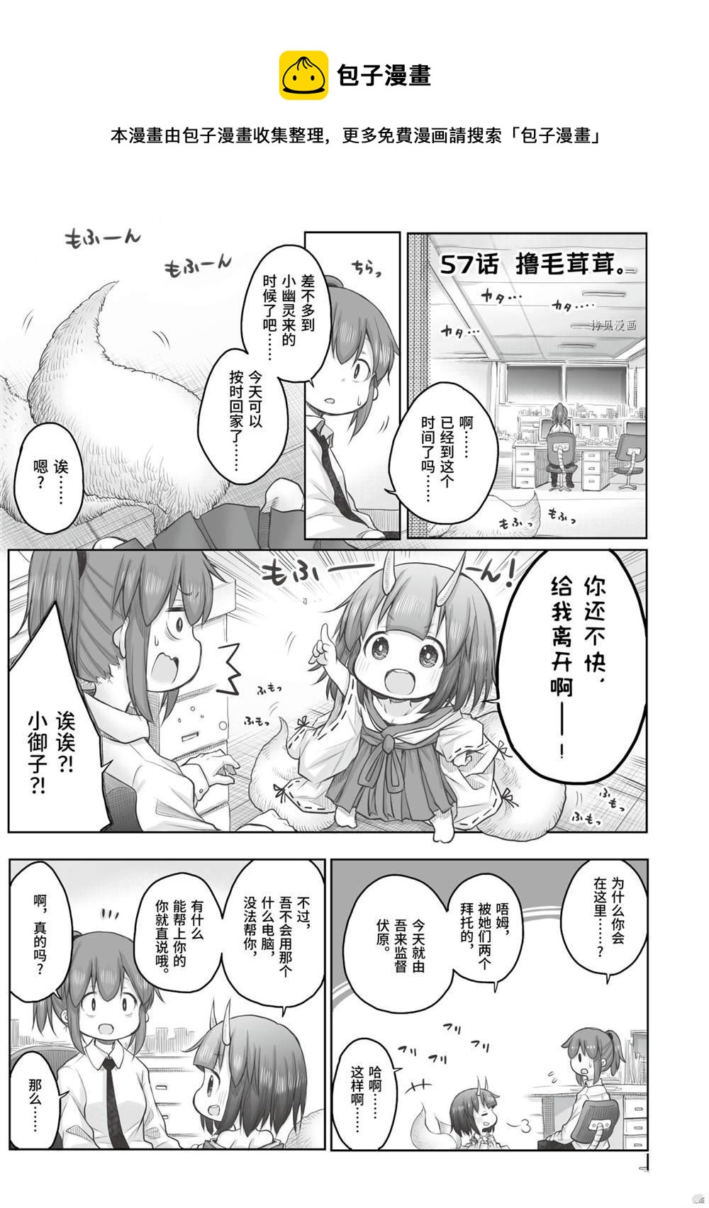 《社畜小姐想被幽灵幼女治愈》第57话 第1页