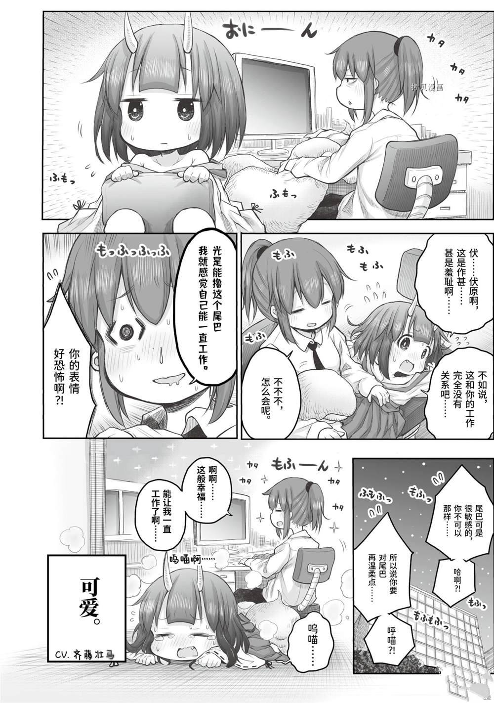 《社畜小姐想被幽灵幼女治愈》第57话 第2页