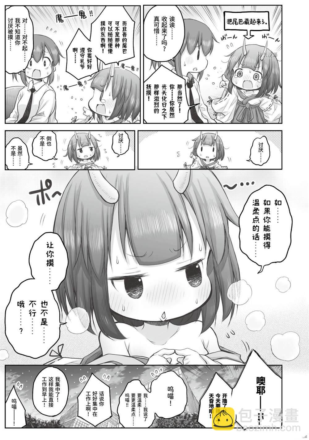 《社畜小姐想被幽灵幼女治愈》第57话 第3页