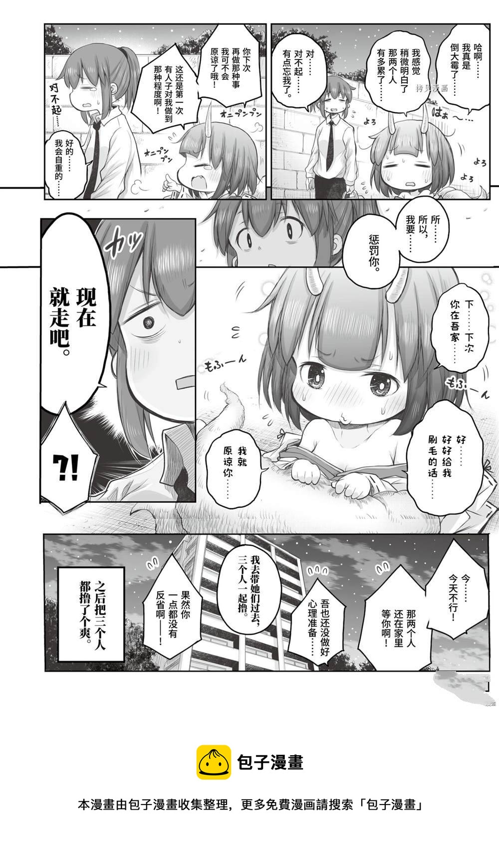 《社畜小姐想被幽灵幼女治愈》第57话 第4页