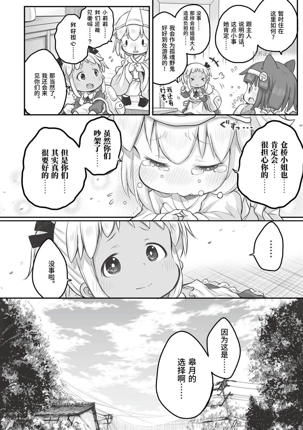 《社畜小姐想被幽灵幼女治愈》第56话 第10页