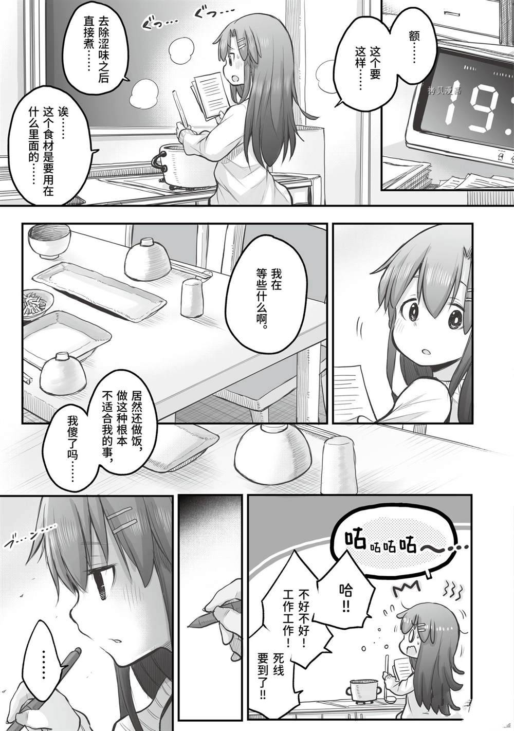 《社畜小姐想被幽灵幼女治愈》第56话 第11页
