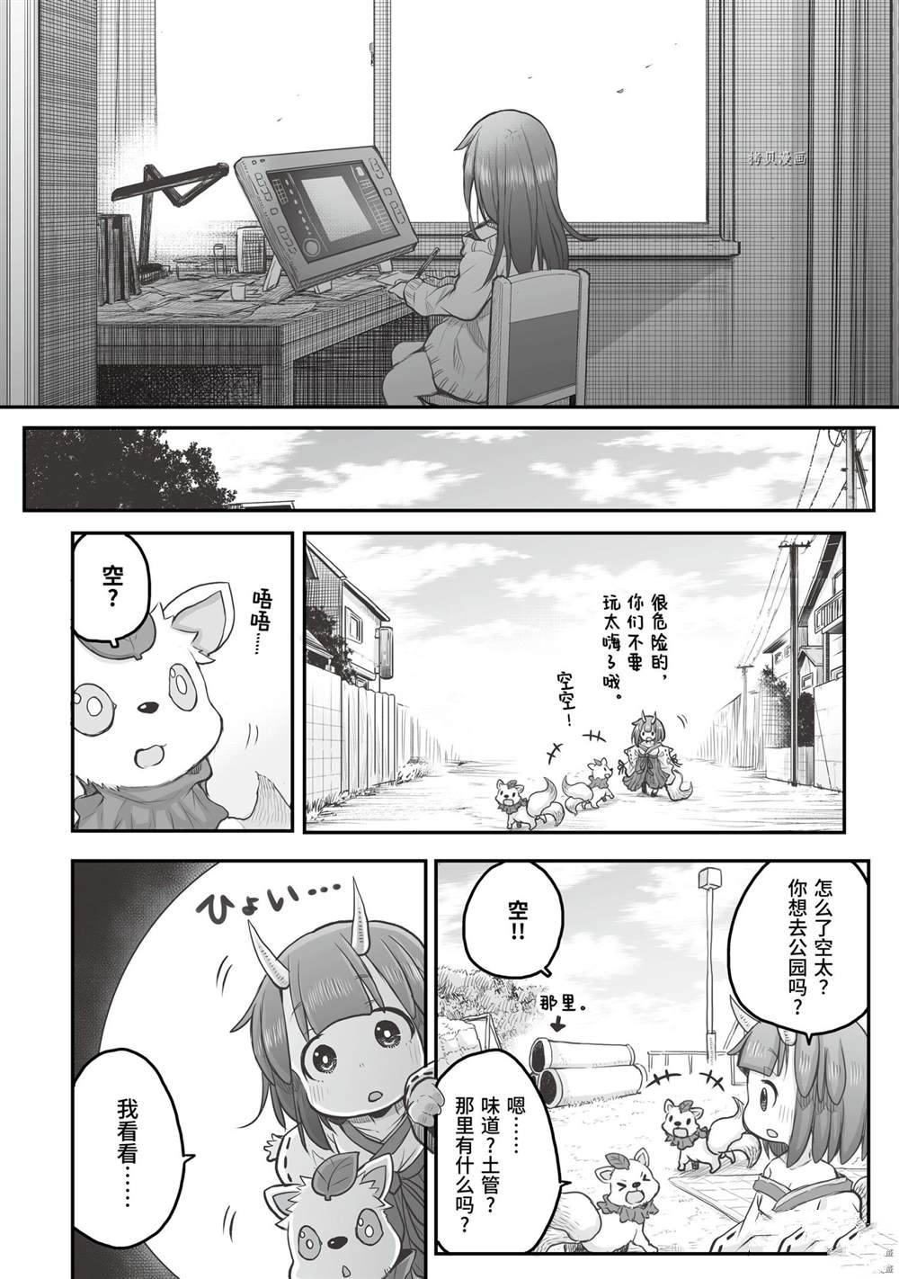 《社畜小姐想被幽灵幼女治愈》第56话 第12页