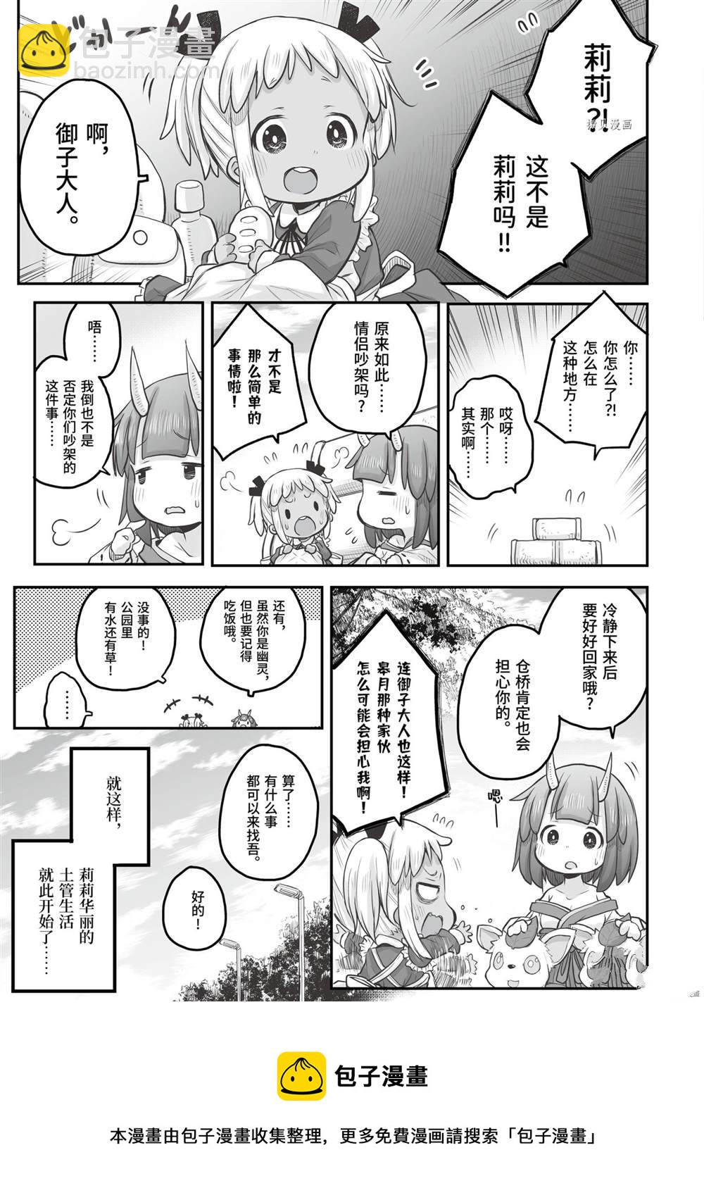 《社畜小姐想被幽灵幼女治愈》第56话 第13页