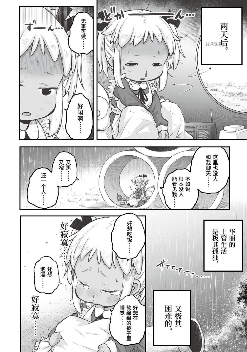 《社畜小姐想被幽灵幼女治愈》第56话 第14页