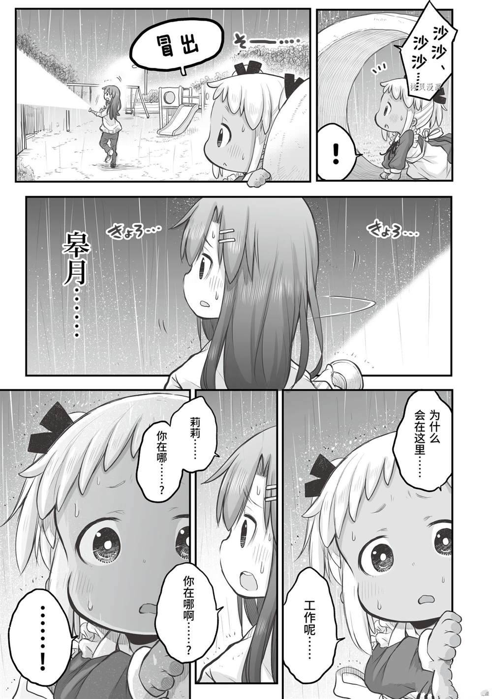 《社畜小姐想被幽灵幼女治愈》第56话 第15页
