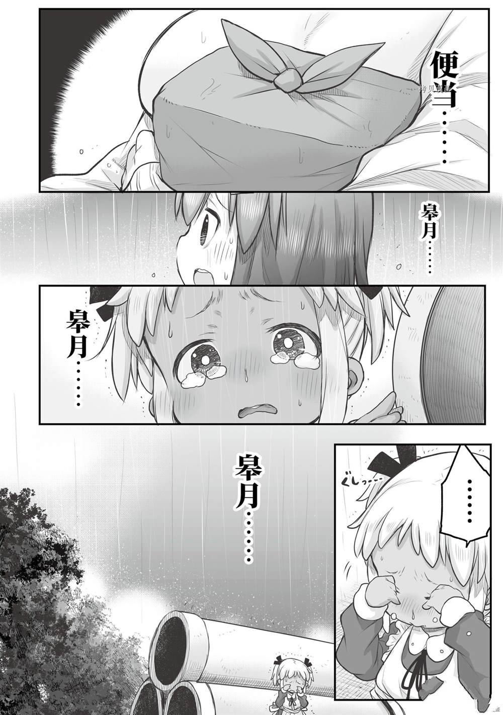 《社畜小姐想被幽灵幼女治愈》第56话 第16页