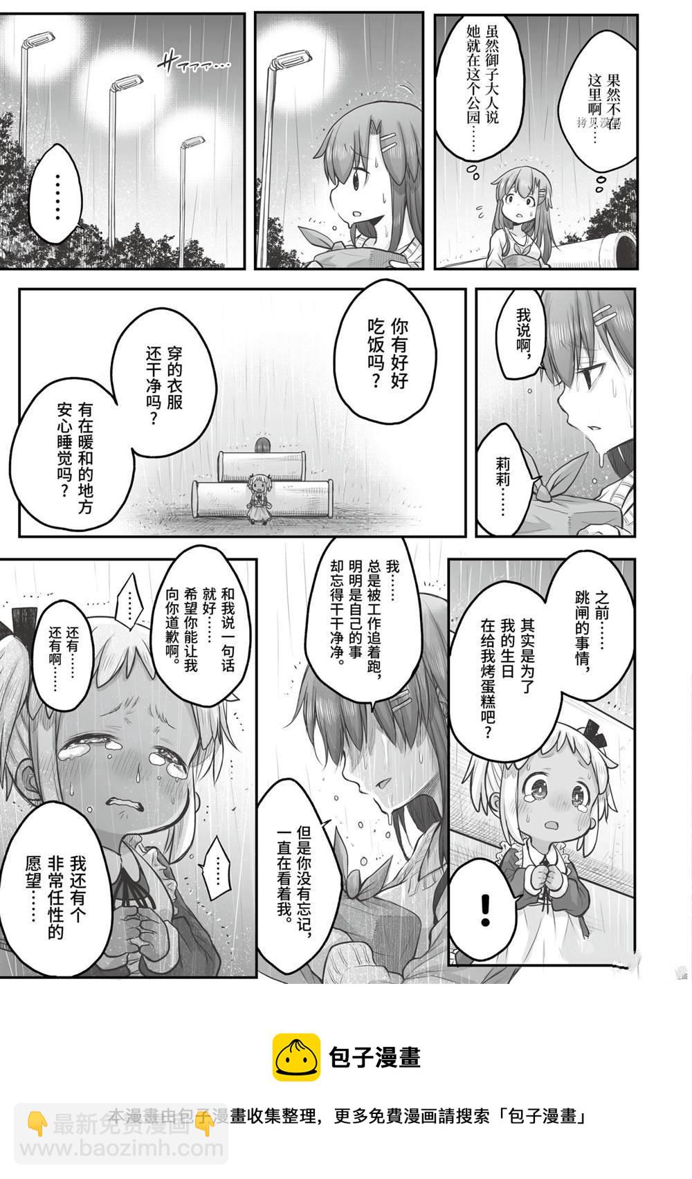 《社畜小姐想被幽灵幼女治愈》第56话 第17页
