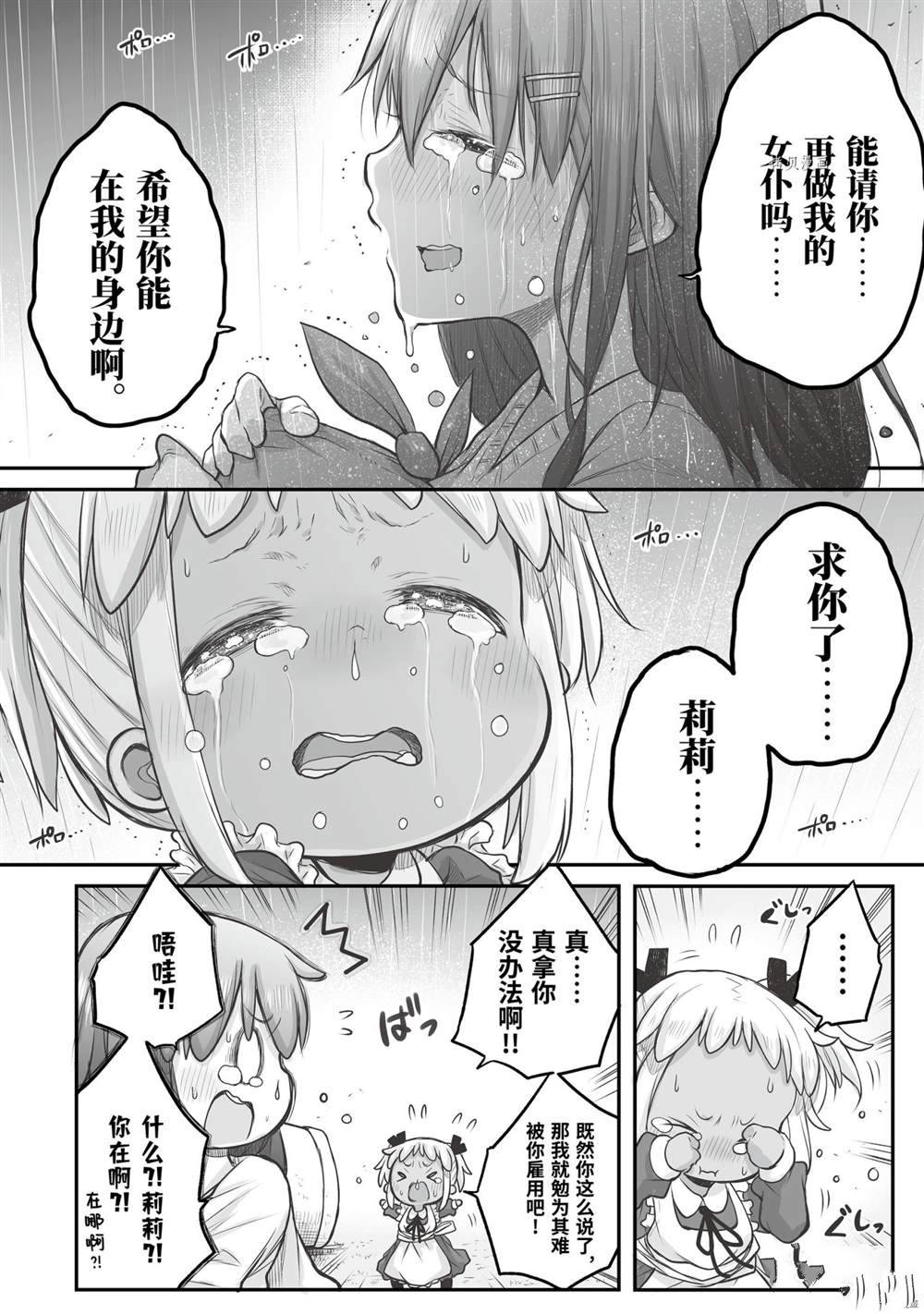《社畜小姐想被幽灵幼女治愈》第56话 第18页