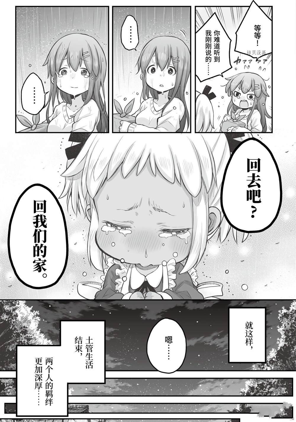 《社畜小姐想被幽灵幼女治愈》第56话 第19页