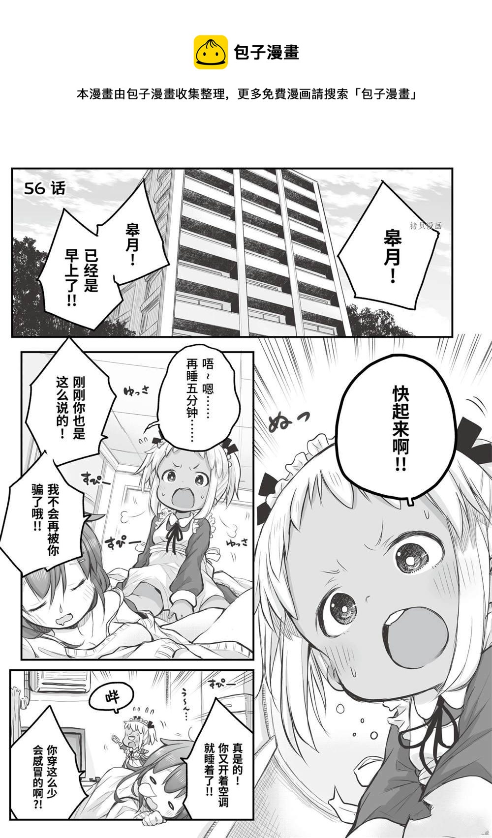 《社畜小姐想被幽灵幼女治愈》第56话 第1页