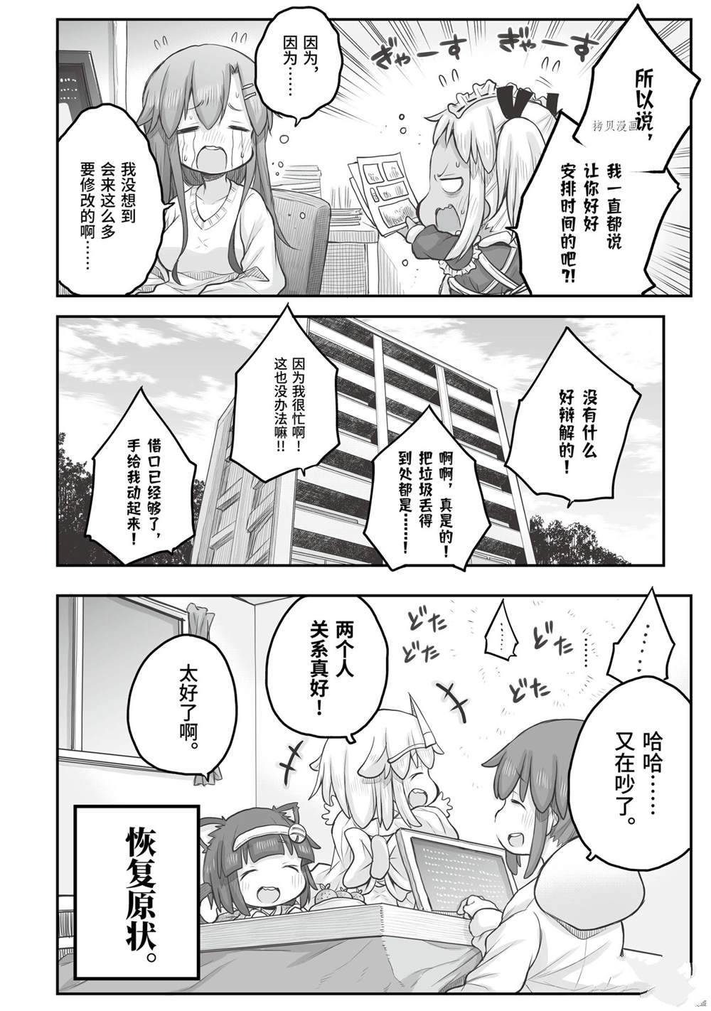 《社畜小姐想被幽灵幼女治愈》第56话 第20页