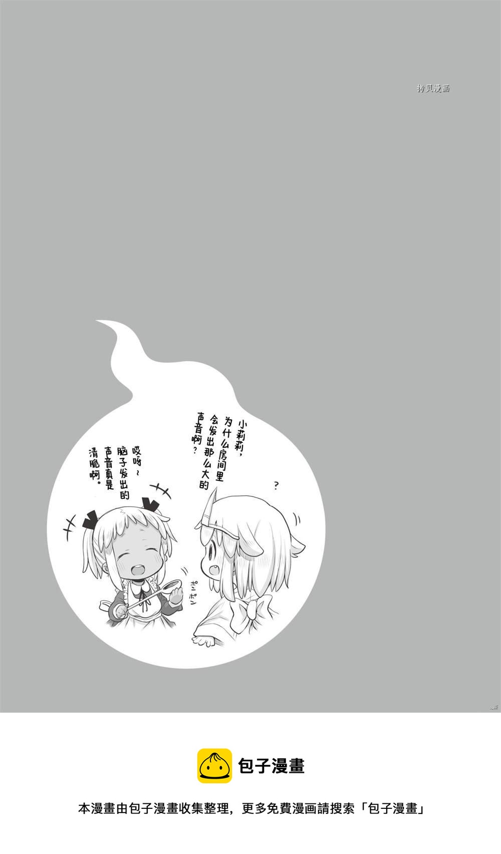 《社畜小姐想被幽灵幼女治愈》第56话 第21页