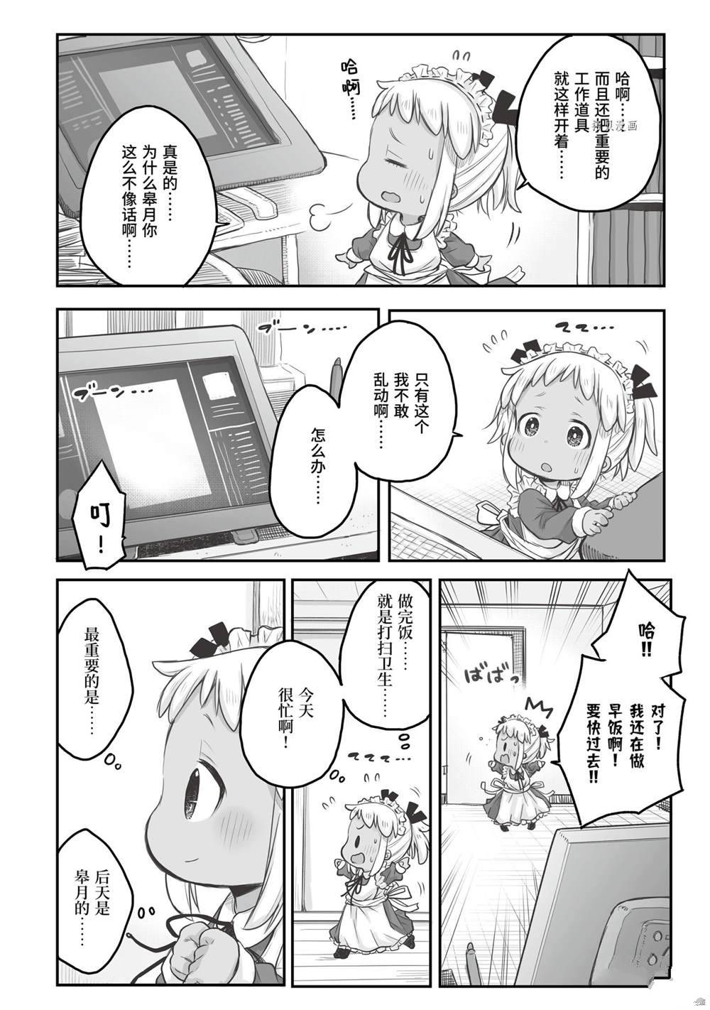 《社畜小姐想被幽灵幼女治愈》第56话 第2页