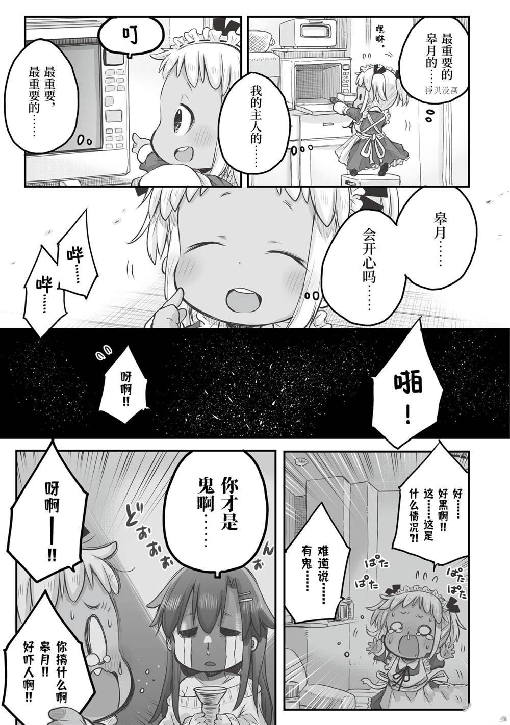 《社畜小姐想被幽灵幼女治愈》第56话 第3页
