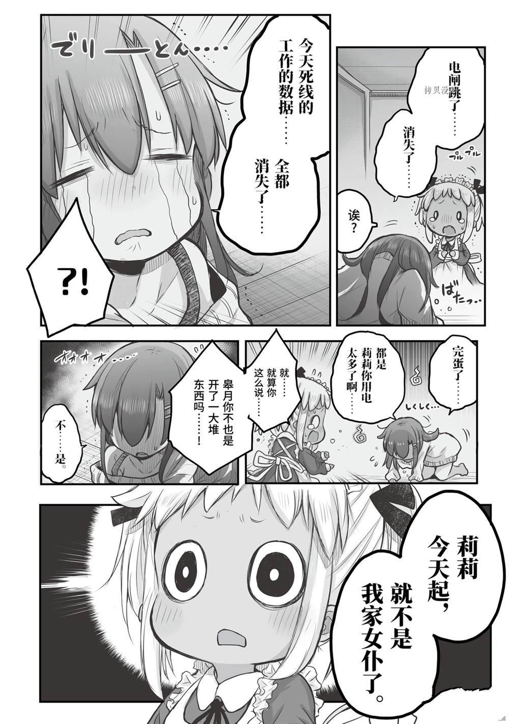 《社畜小姐想被幽灵幼女治愈》第56话 第4页