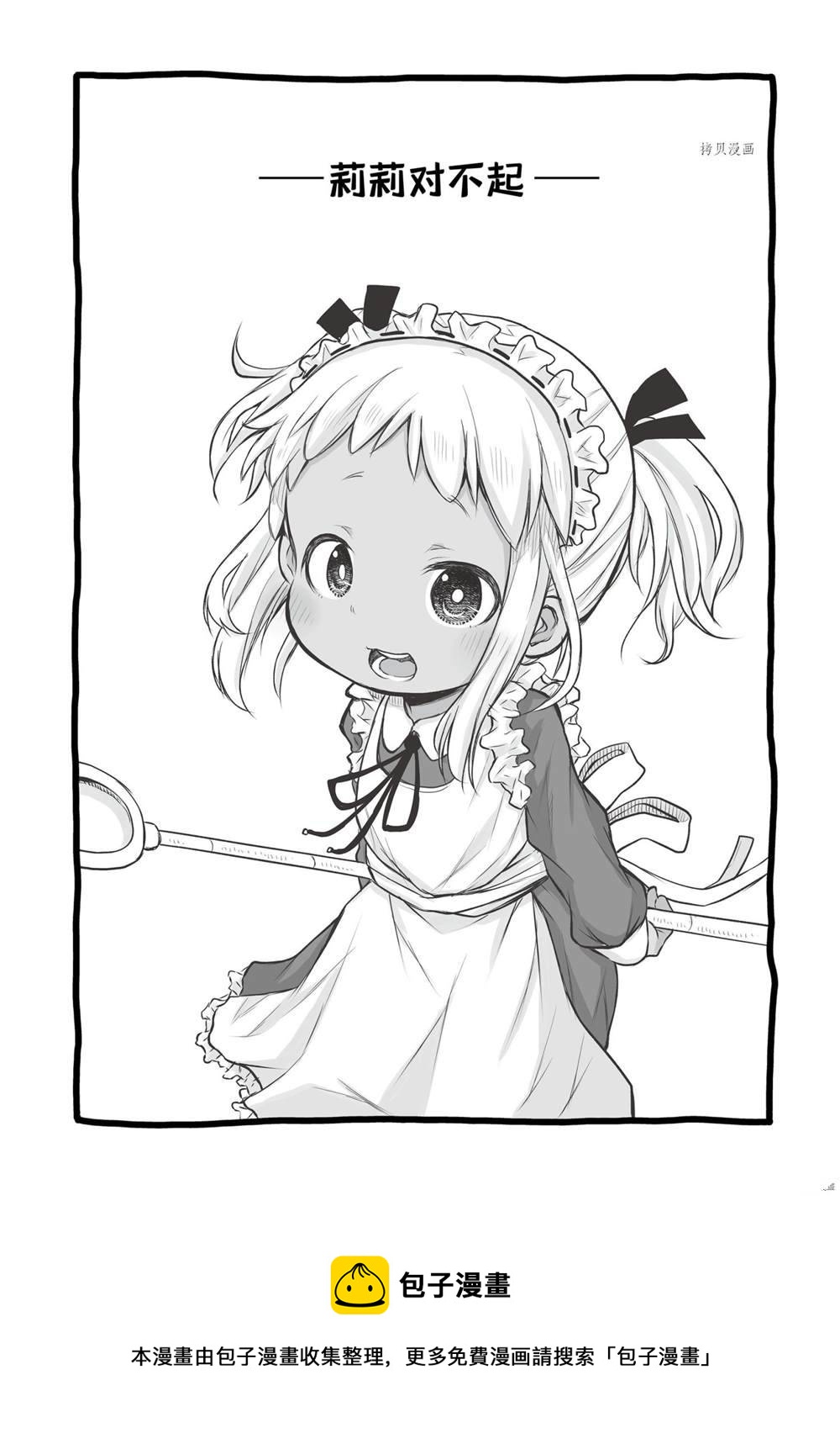 《社畜小姐想被幽灵幼女治愈》第56话 第5页