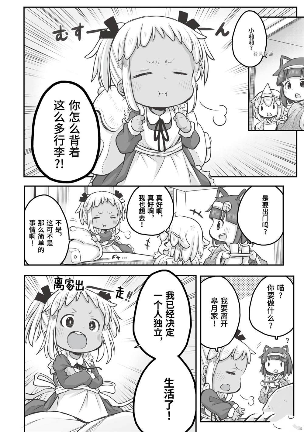 《社畜小姐想被幽灵幼女治愈》第56话 第6页