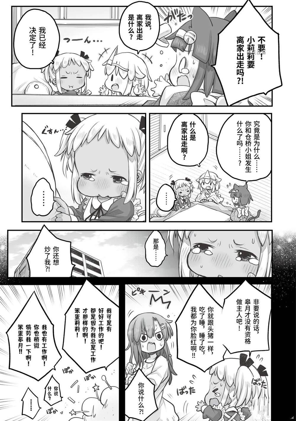 《社畜小姐想被幽灵幼女治愈》第56话 第7页