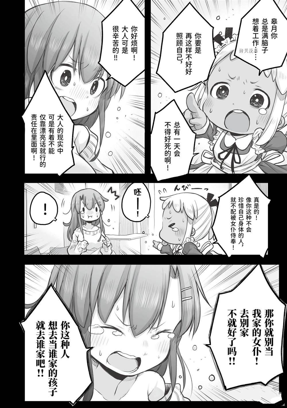 《社畜小姐想被幽灵幼女治愈》第56话 第8页